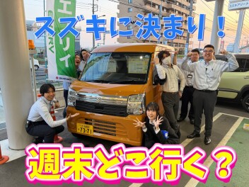 週末は・・・スズキのお店に行こう！！